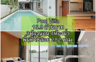 ปล่อยขาย พูลวิลล่า เชียงใหม่ (Pool Villa)