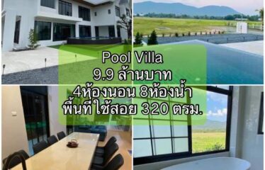 ปล่อยขาย พูลวิลล่า เชียงใหม่ (Pool Villa)