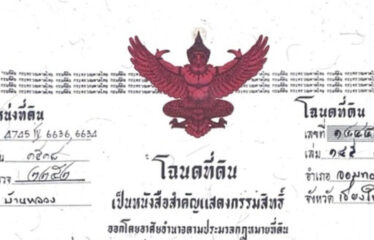 ขายด่วน! ที่ดินเปล่าทำเลสวย อ.จอมทอง เชียงใหม่ราคาเพียง 800,000 บาท